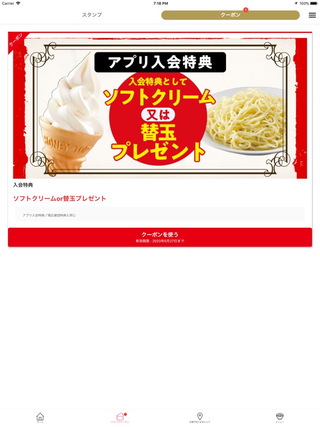 公式 丸 アプリ 源 「丸源ラーメン」クーポン最新情報！【2021年6月版】