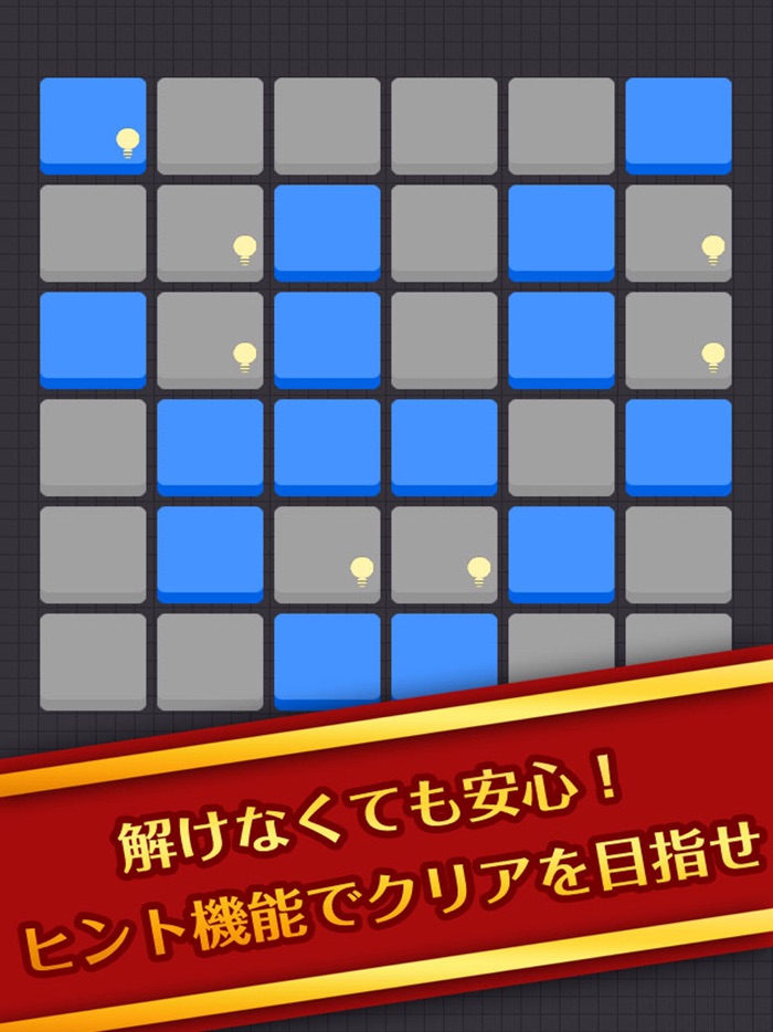 Light 〜光を消すパズルゲーム〜
