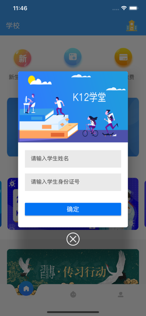 K12校园(圖2)-速報App