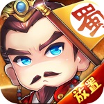 Download Q版三国:回合放置游戏 app