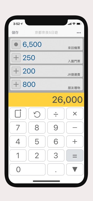 計算機-可計算及儲存花費清單&輕鬆記帳(圖1)-速報App