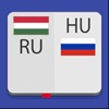 Венгерско-Русский Словарь