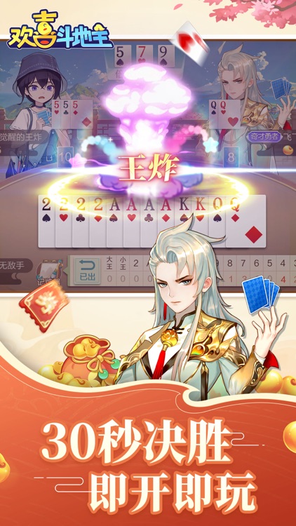 欢喜斗地主 - 真人在线棋牌游戏