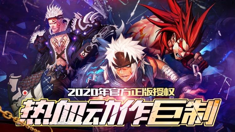 地下城王者 - 精品暗黑魔幻动作游戏!