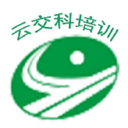 云交科培训logo