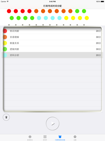 内蒙人事考试 screenshot 3