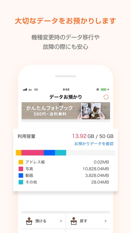 データお預かり