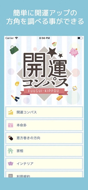 開運コンパス 風水 吉方 On The App Store