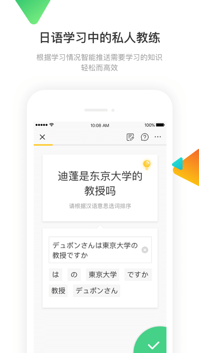 日语学习训练营 - 一步一步教你学标日 screenshot 2