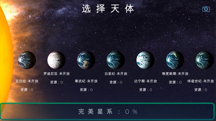 飞跃星球 screenshot-4