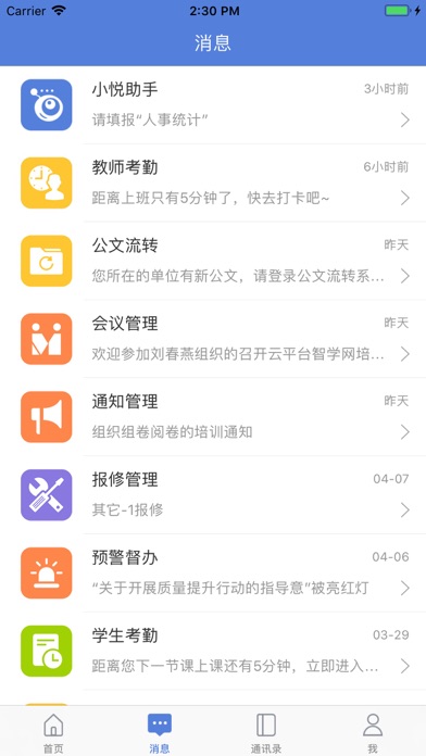 九江教育云 screenshot 2