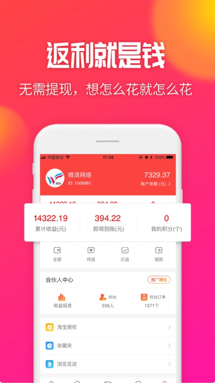 好省联盟-领优惠券返利的省钱APP