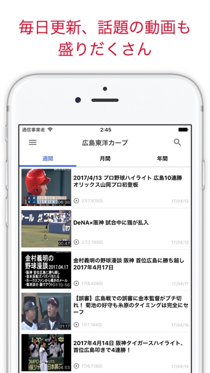 カープイン for 広島東洋カープ - プロ野球速報