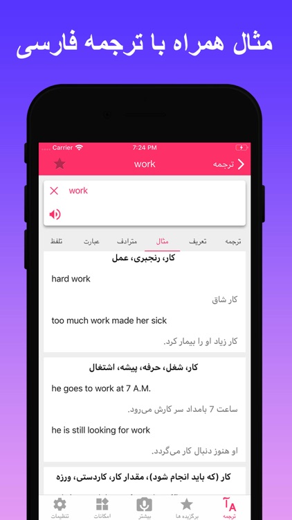 دیکشنری + : ترجمه فارسی screenshot-3