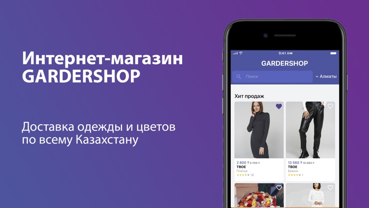 Gardershop - одежда и обувь