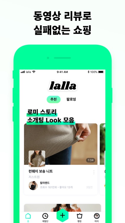 랄라 -lalla, 다양한 체형을 위한  영상 패션리뷰