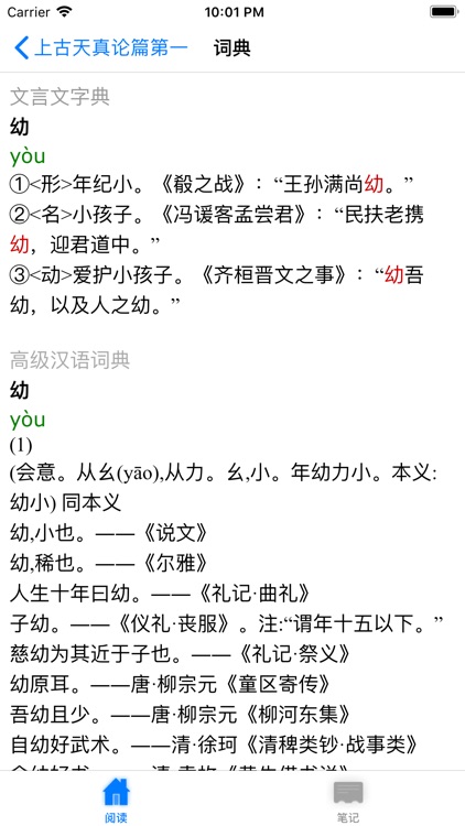 黄帝内经·素问【有声典籍 文白对照】 screenshot-3