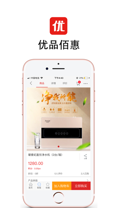 优品佰惠 screenshot 3