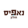 נאפיס חולון, Nafis Holon