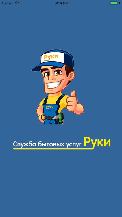 Служба бытовых услуг РУКИ