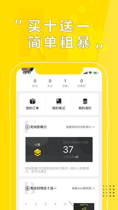 beebuy必买 screenshot 3