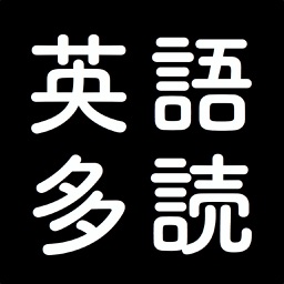 1万語英語多読(2)