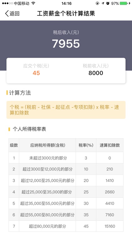 个人所得税 - 专业个税计算器