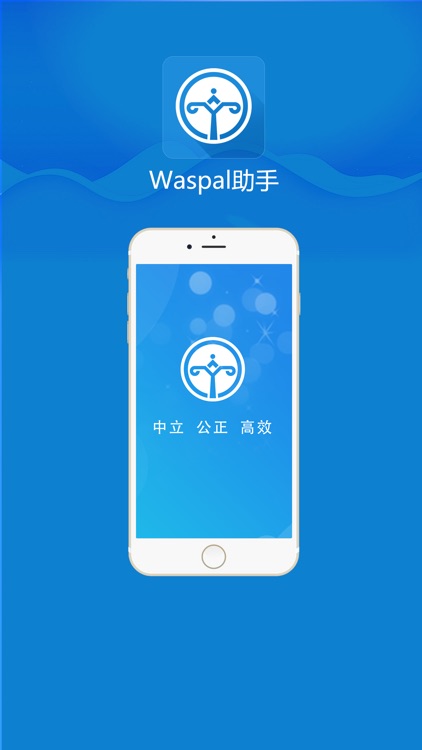 waspal助手