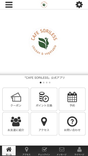 CAFE SORILESS公式アプリ(圖1)-速報App