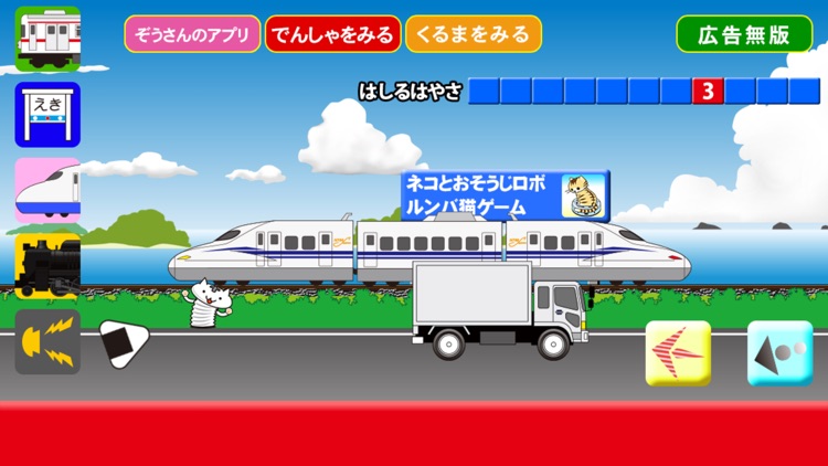 でんしゃスイスイ