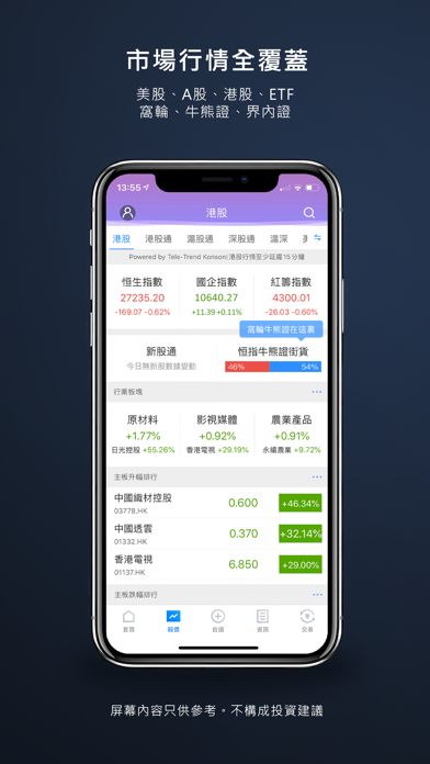 寶新交易寶-港股美股行情開戶平台 screenshot 3