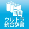 Get ウルトラ統合辞書2017 for iOS, iPhone, iPad Aso Report