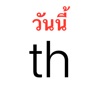 Learn Thai - Calendar 2020