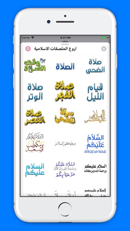 اروع الملصقات الاسلامية screenshot-8