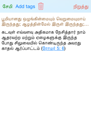 Tamilan Bible screenshot 2