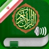 Icon Quran Audio in Farsi, Persian