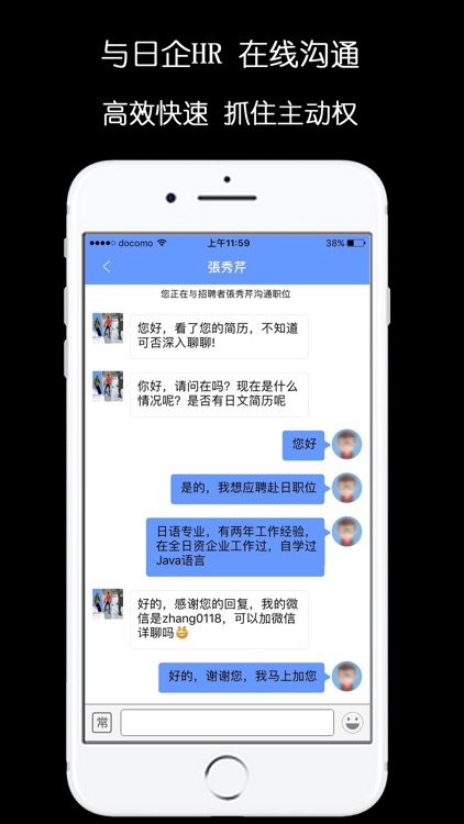 赴日直聘 screenshot-3