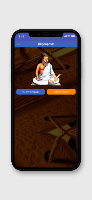 Naalum Oru Kural(圖2)-速報App