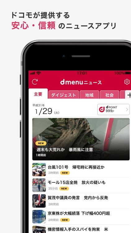 dmenu ニュース screenshot-0