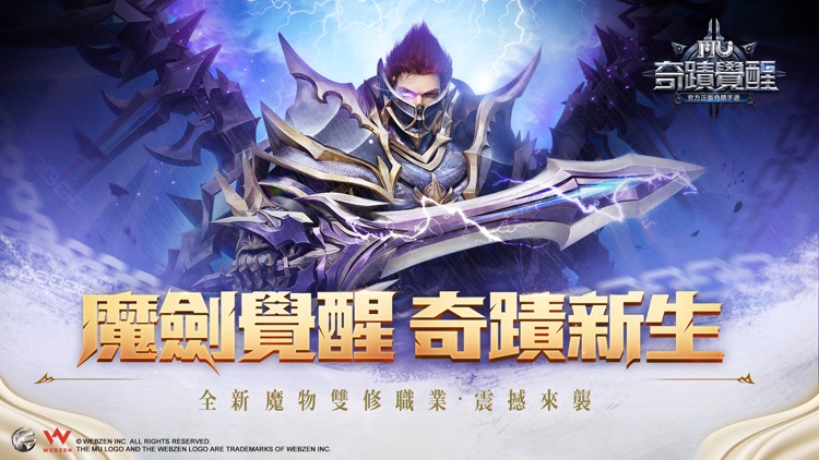 奇蹟MU:覺醒-2019魔劍士歸來 screenshot-0