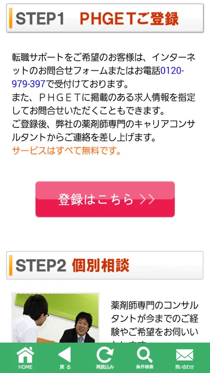 薬剤師の求人・転職をサポートするPHGET