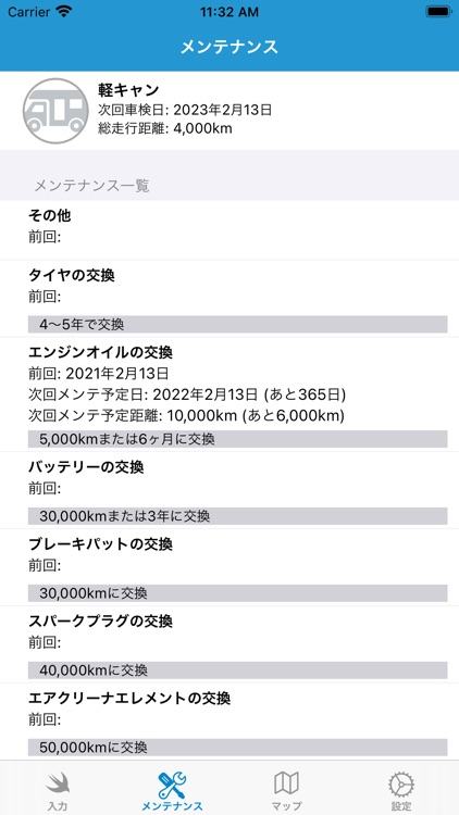 キャンピングカー 管理アプリ screenshot-3