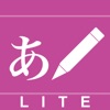 iライターズLite - iPadアプリ