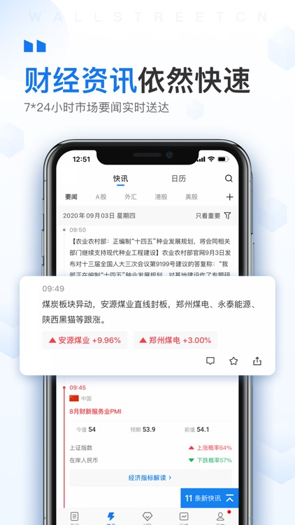 华尔街见闻-财经资讯头条新闻 screenshot-0