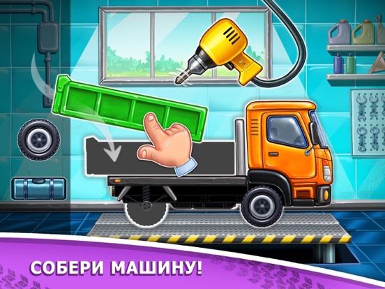 Игры Грузовики Трактор Строить на iPad