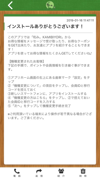 和み。KAMIBIYORI 公式アプリ screenshot 2