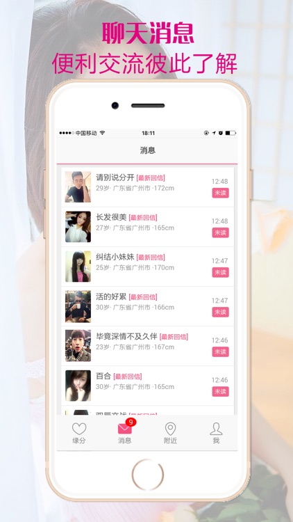 情夜-聊天交友软件 成人社交app screenshot-3