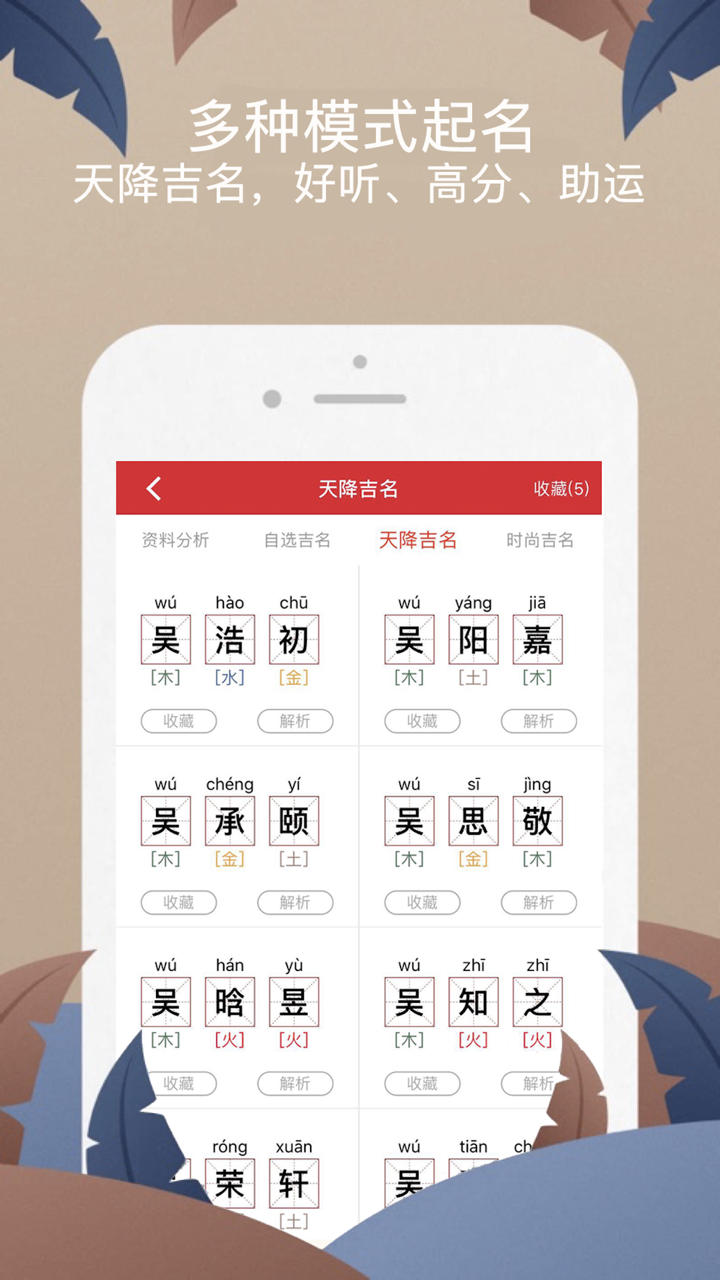 起名软件-周易算命宝宝生辰八字起名取名大全 screenshot 4