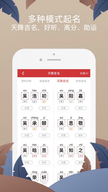 起名软件-宝宝生辰八字取名字大全 screenshot-3