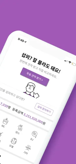 Game screenshot 헤이비글 - 가장 쉽고 안전한 섭외 플랫폼 apk